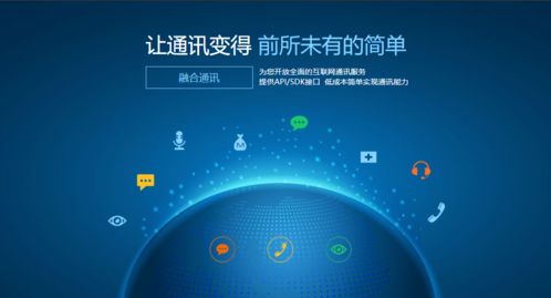 仲達信息科技 融合通訊軟件的開發與未來展望
