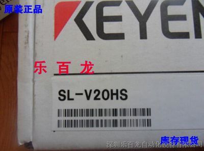 基恩士SL-V20HS光柵 樂百龍現貨供應，保障工業自動化高效運行